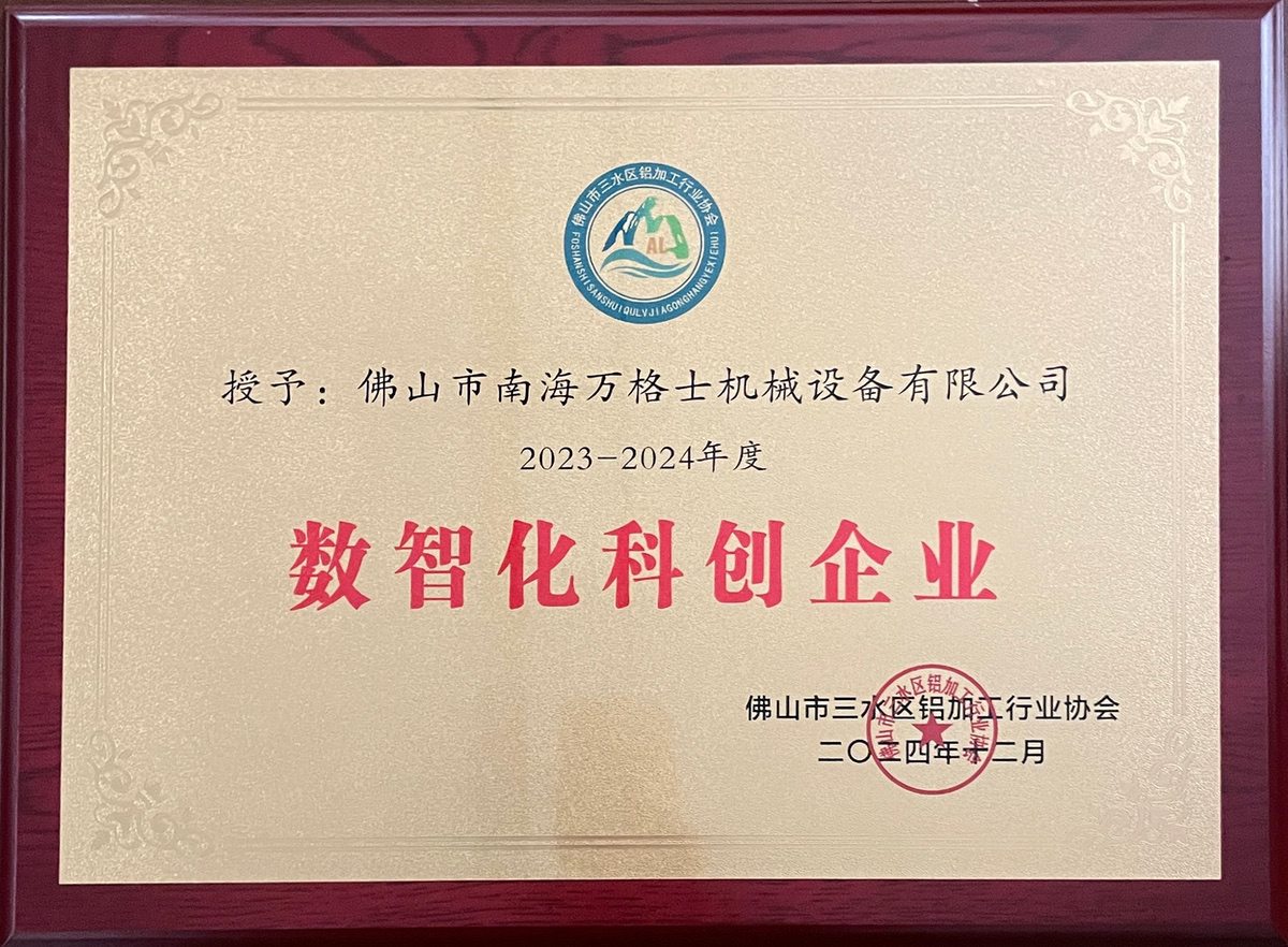 三水鋁協-數智化科創企業