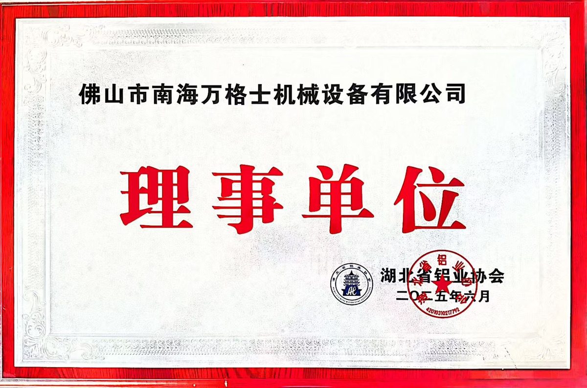 湖北鋁協-理事單位