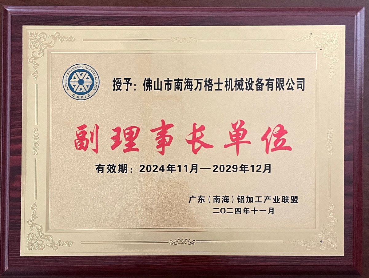 南海鋁協-副理事長單位