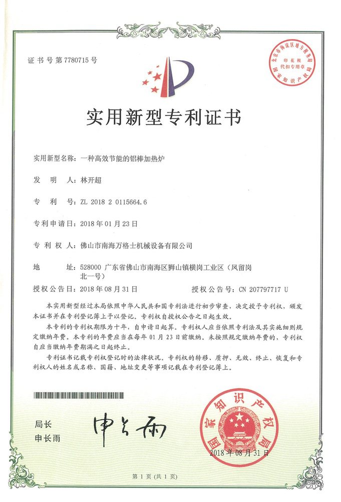 一種高效節能的鋁棒加熱爐